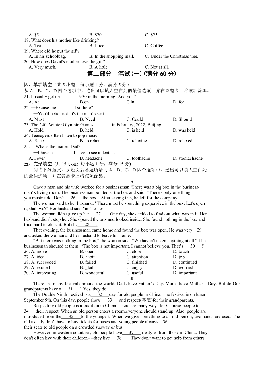 2022年四川省雅安市中考英语真题（含答案）.docx_第2页