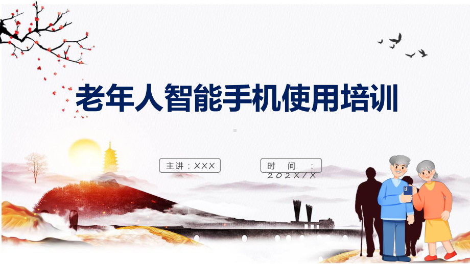 创意卡通老年人智能手机使用培训辅导（ppt）.pptx_第1页