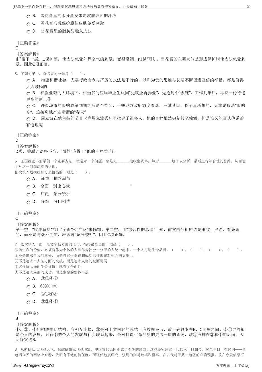 2023年四川通发广进人力资源管理咨询有限公司招聘笔试押题库.pdf_第2页