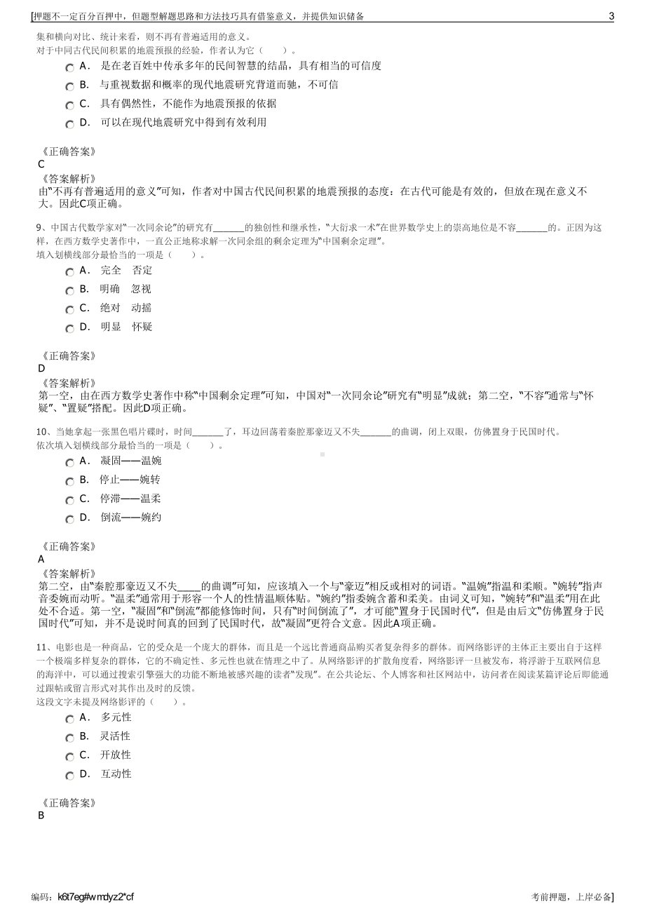 2023年四川通发广进人力资源管理咨询有限公司招聘笔试押题库.pdf_第3页