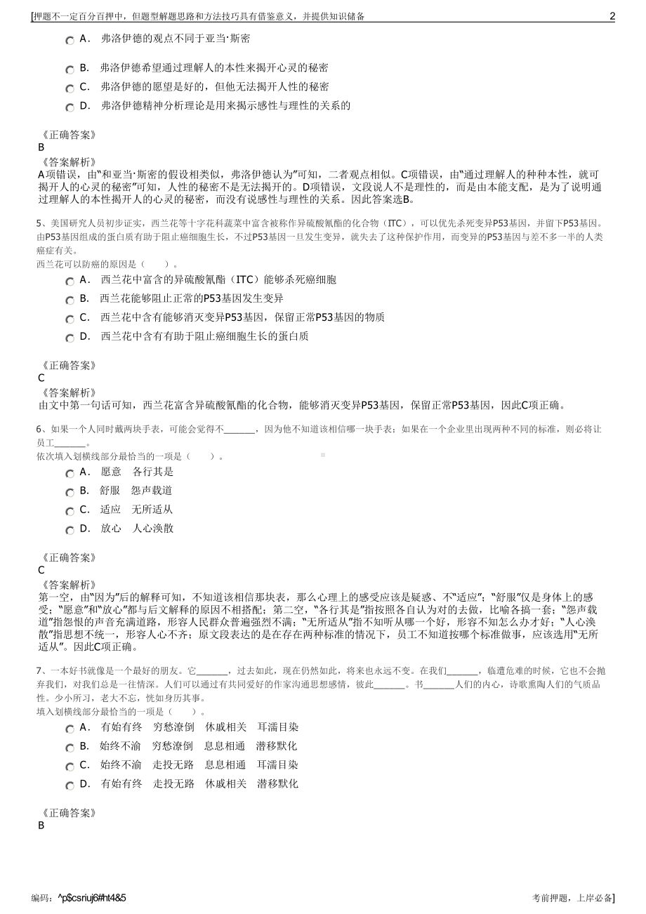 2023年内蒙古维力斯教育出版发行有限责任公司招聘笔试押题库.pdf_第2页