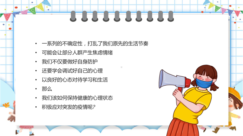 心理疏导蓝色卡通风疫情防控心理疏导教育辅导（ppt）.pptx_第2页