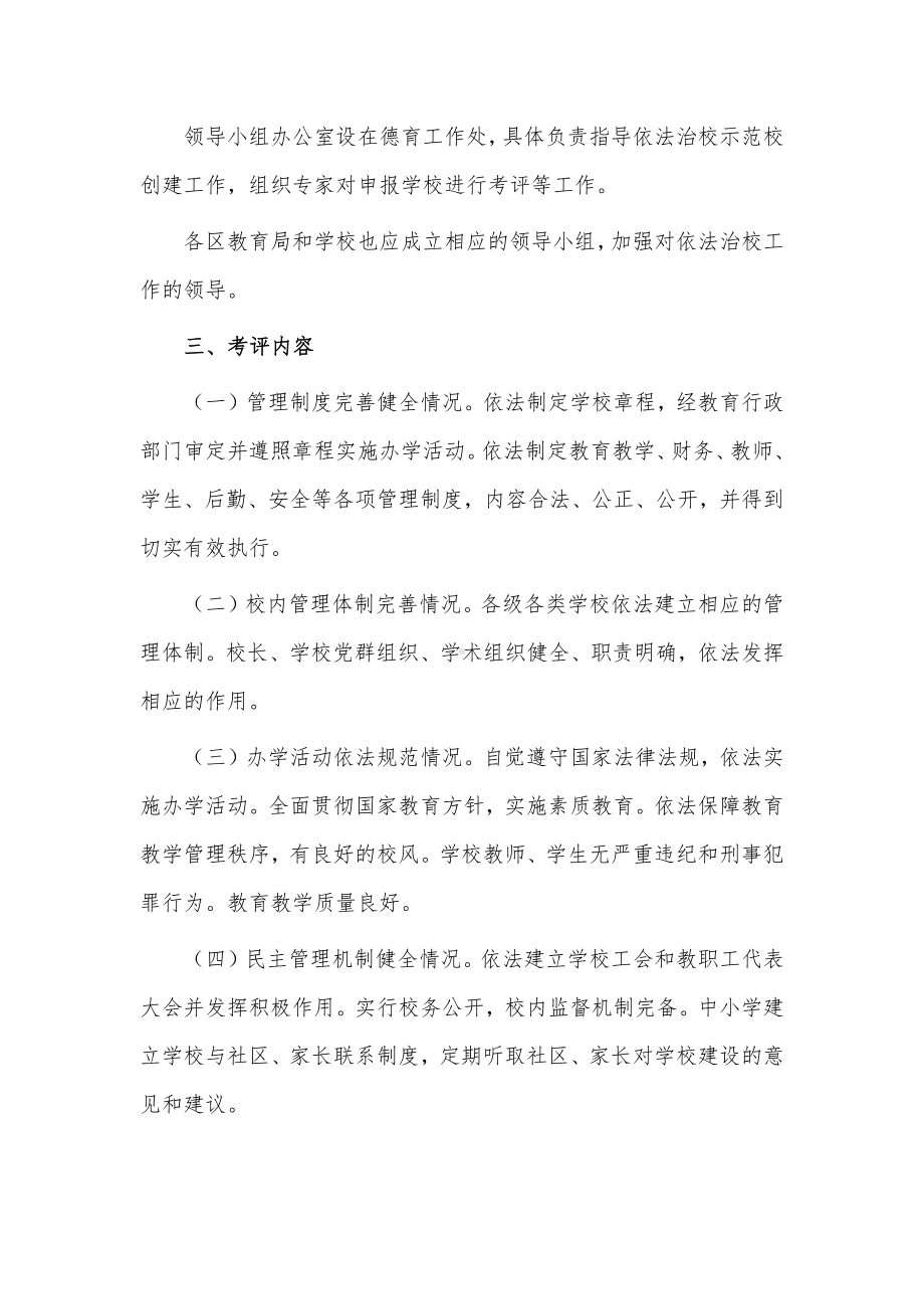 学校2023年度依法治校工作计划供借鉴.docx_第2页