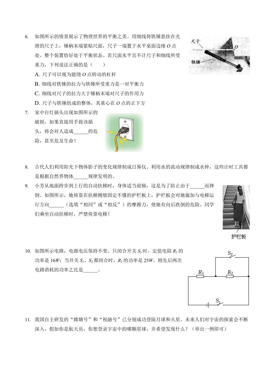 2022年贵州省贵阳市中考物理真题（含答案）.docx_第2页