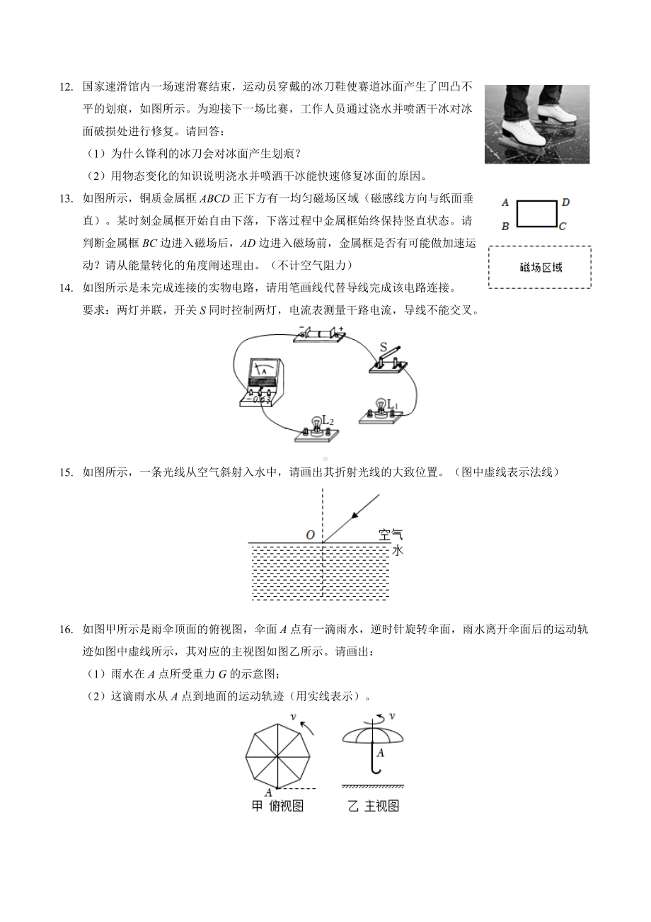 2022年贵州省贵阳市中考物理真题（含答案）.docx_第3页