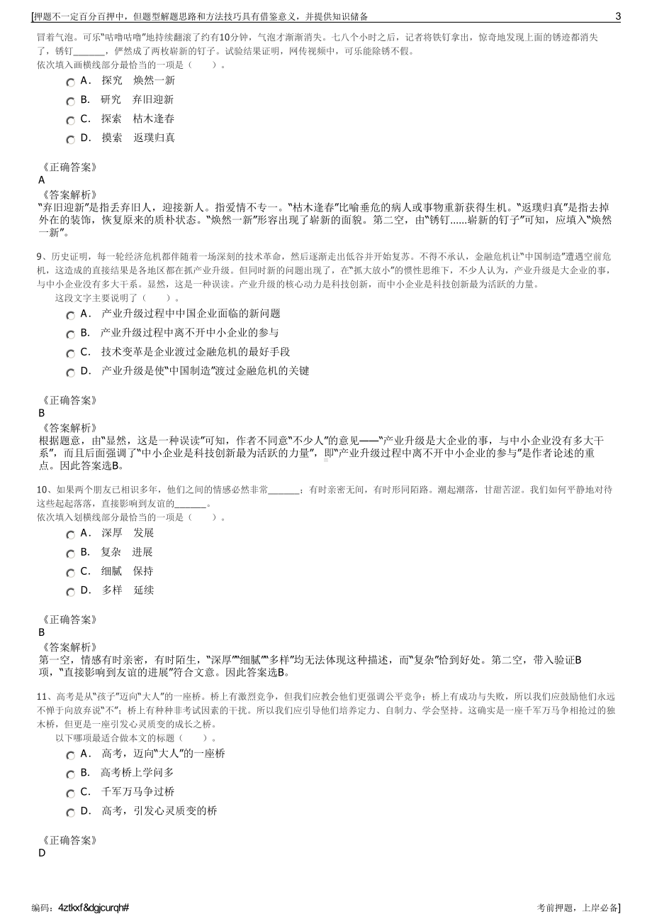 2023年湖南株洲循环经济投资发展集团有限公司招聘笔试押题库.pdf_第3页