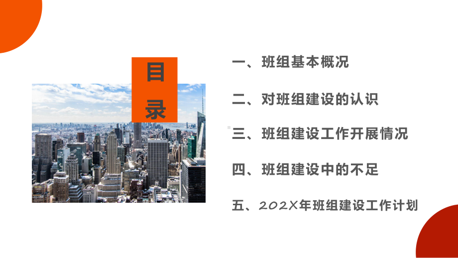 建筑工程安装公司防腐车间班组建设经验交流汇报材料宣传课件资料.pptx_第2页