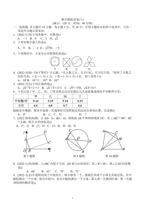 广东省东莞市虎门镇成才实验学校2023年中考数学模拟试题8.docx