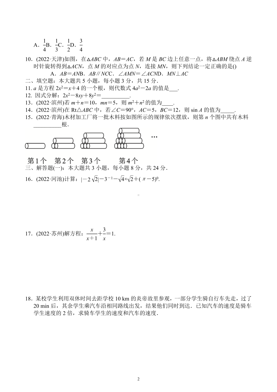 广东省东莞市虎门镇成才实验学校2023年中考数学模拟试题8.docx_第2页