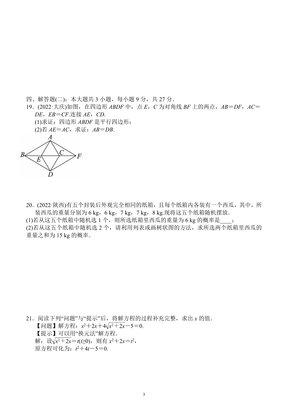 广东省东莞市虎门镇成才实验学校2023年中考数学模拟试题8.docx_第3页