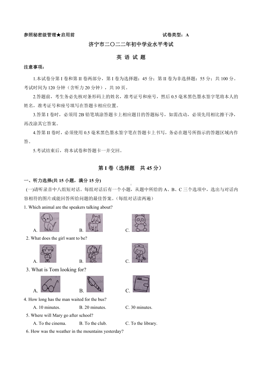 2022年山东省济宁市中考英语真题（含答案）.docx_第1页