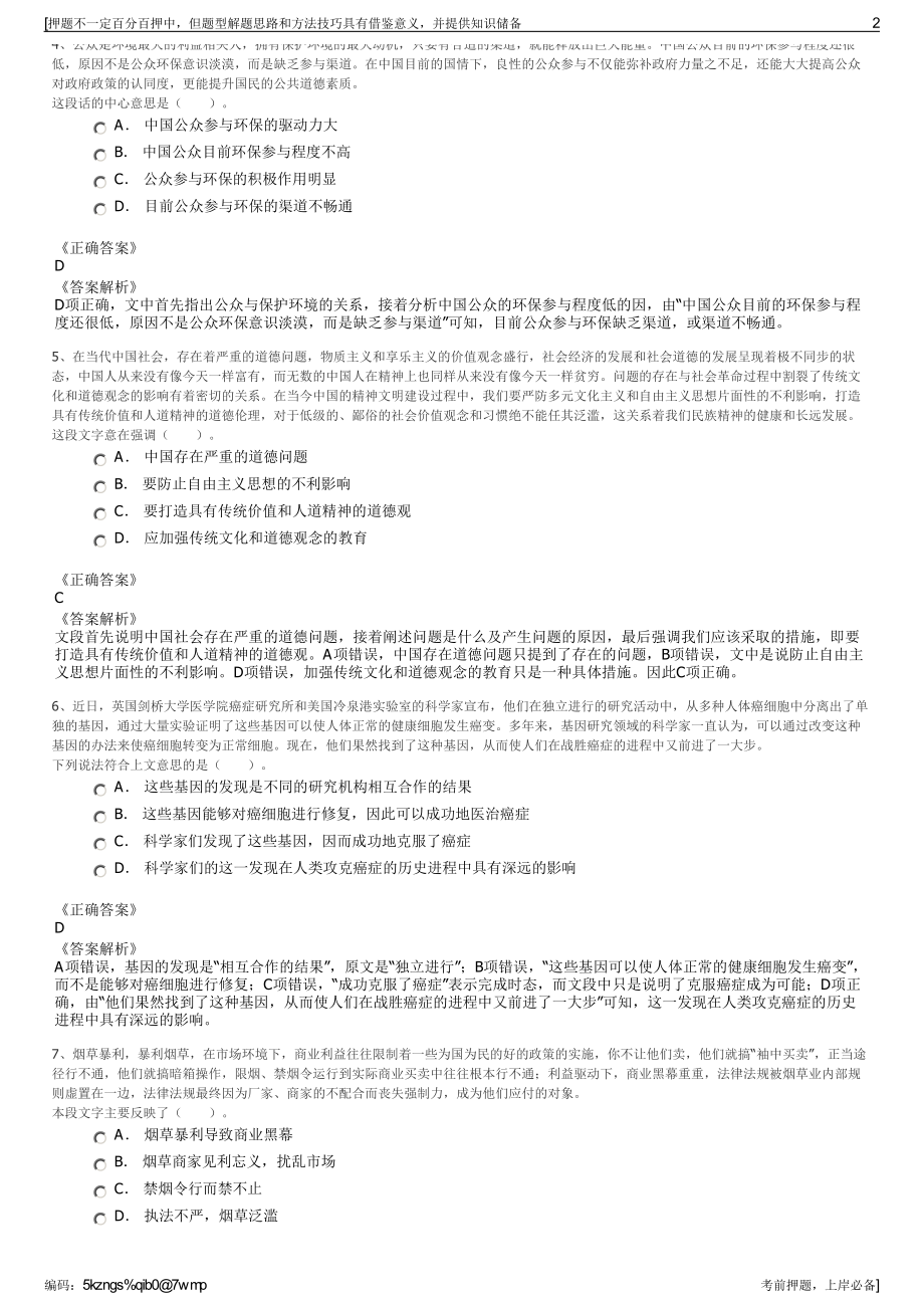 2023年陕西延安交通建设投资（集团）有限公司招聘笔试押题库.pdf_第2页