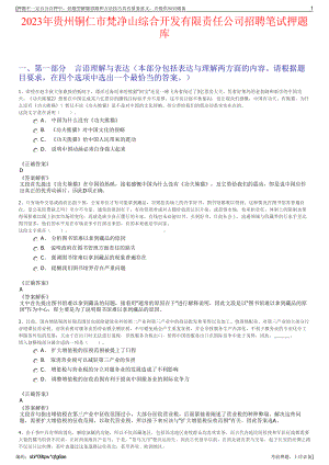 2023年贵州铜仁市梵净山综合开发有限责任公司招聘笔试押题库.pdf