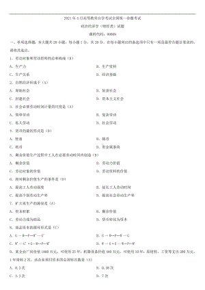 2021年4月自学考试00009政治经济学（财经类）试题答案.doc