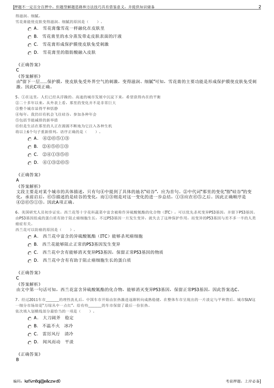 2023年山东国欣颐养健康产业发展集团有限公司招聘笔试押题库.pdf_第2页