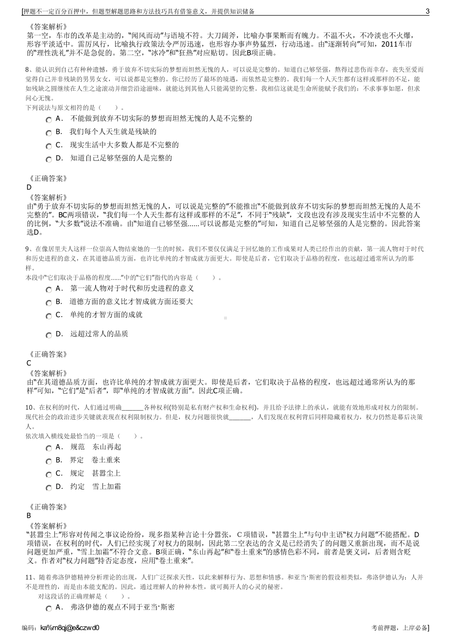 2023年山东国欣颐养健康产业发展集团有限公司招聘笔试押题库.pdf_第3页