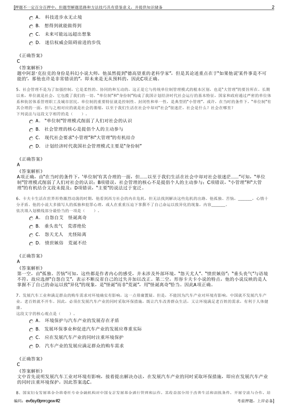 2023年福建省福鼎市国有资产投资经营有限公司招聘笔试押题库.pdf_第2页