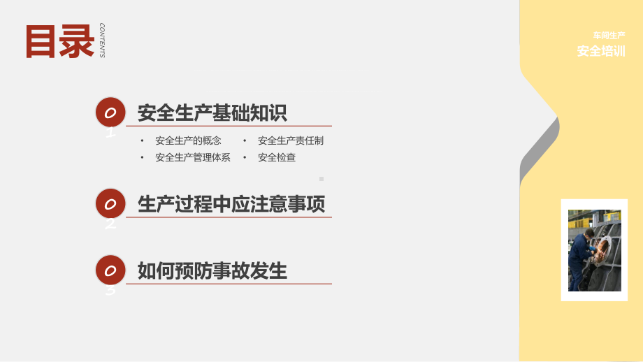 红色车间生产安全班组长培训汇报辅导（ppt）.pptx_第2页