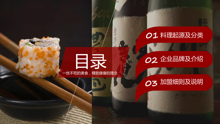 日本料理一丝不苟的美食精致健康的理念辅导（ppt）.pptx_第2页