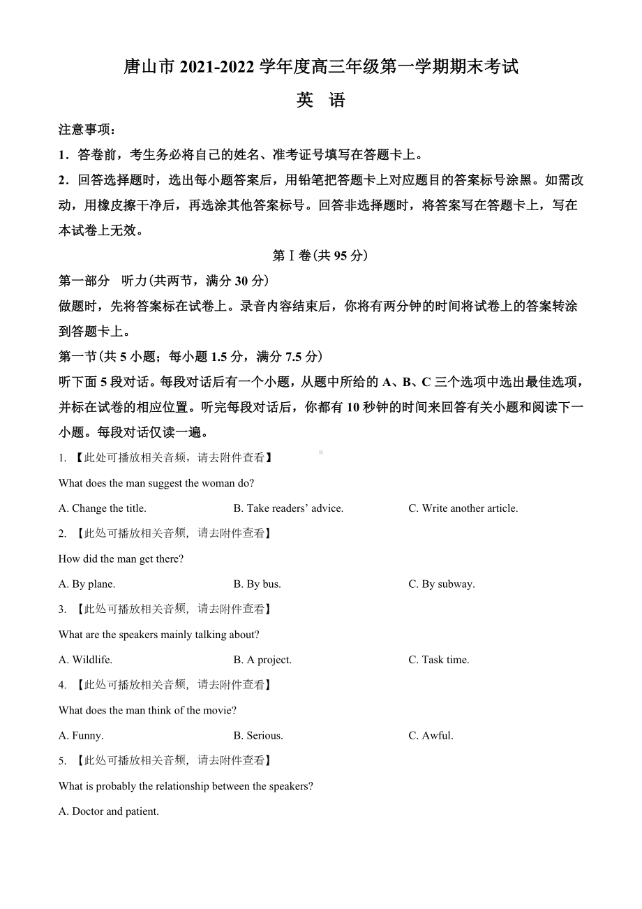 2022届河北省唐山市高三上学期期末考试英语试题（含听力）（学生版）.docx_第1页