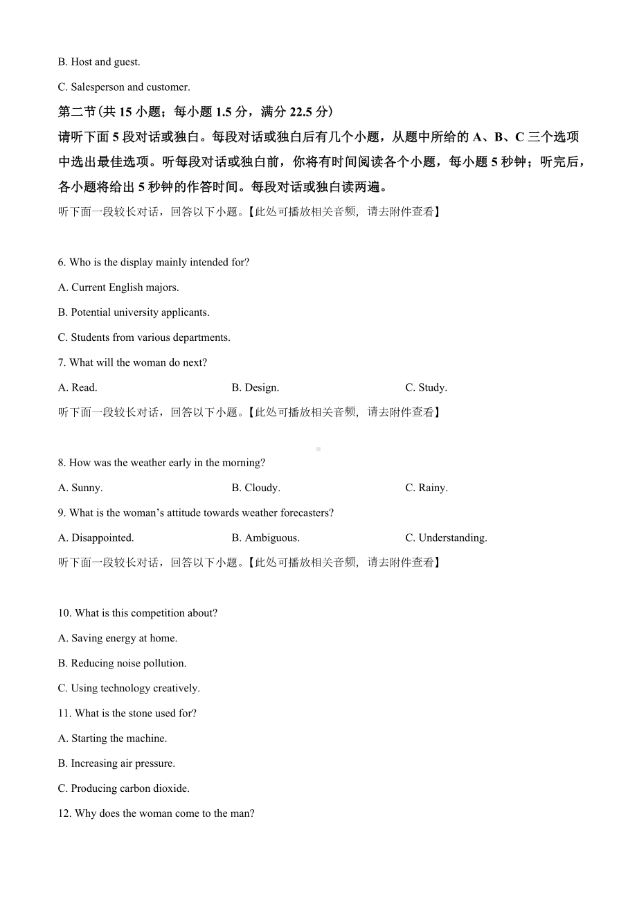 2022届河北省唐山市高三上学期期末考试英语试题（含听力）（学生版）.docx_第2页