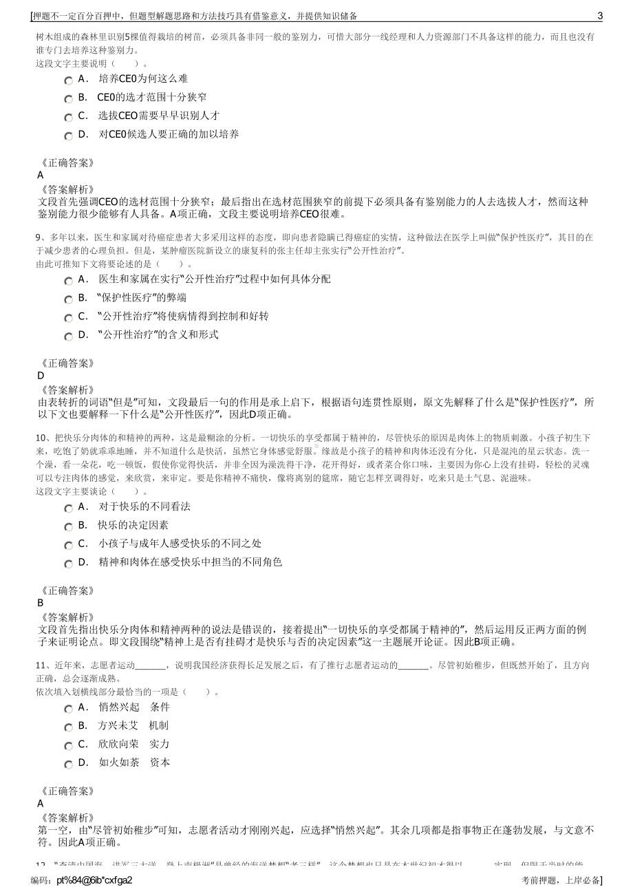 2023年中冶南方都市环保工程技术股份有限公司招聘笔试押题库.pdf_第3页