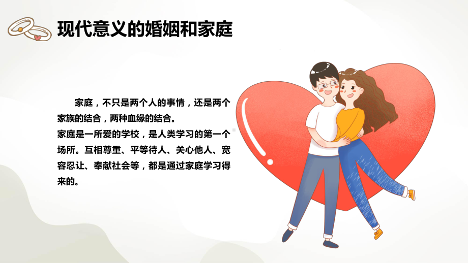 粉色卡通风格手绘风格婚姻家庭心理讲座辅导（ppt）.pptx_第3页