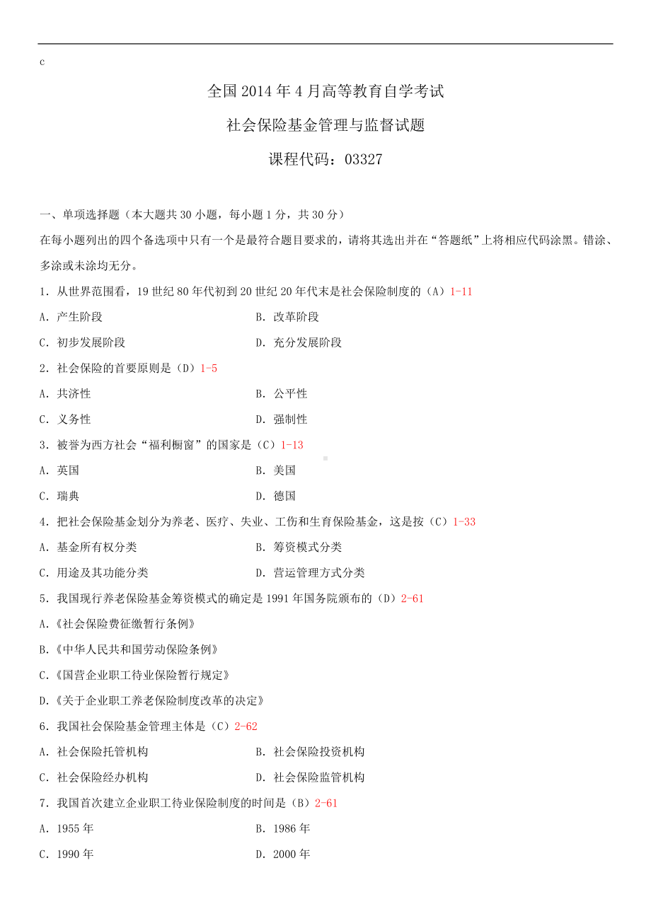 2014年4月全国自学考试03327社会保险基金管理与监督试题答案.doc_第1页