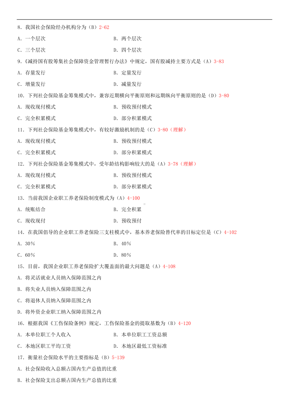 2014年4月全国自学考试03327社会保险基金管理与监督试题答案.doc_第2页