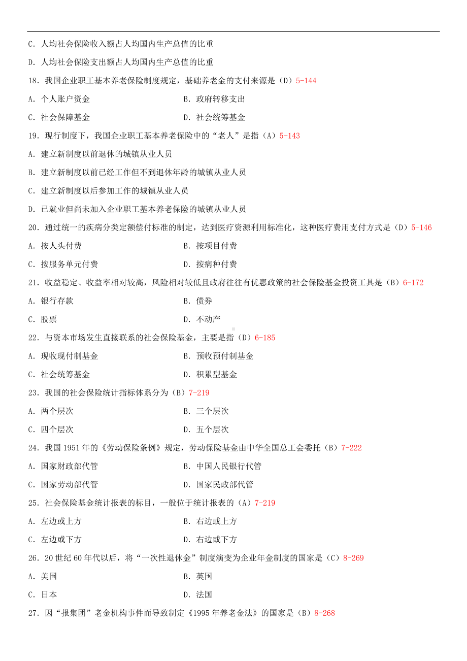 2014年4月全国自学考试03327社会保险基金管理与监督试题答案.doc_第3页