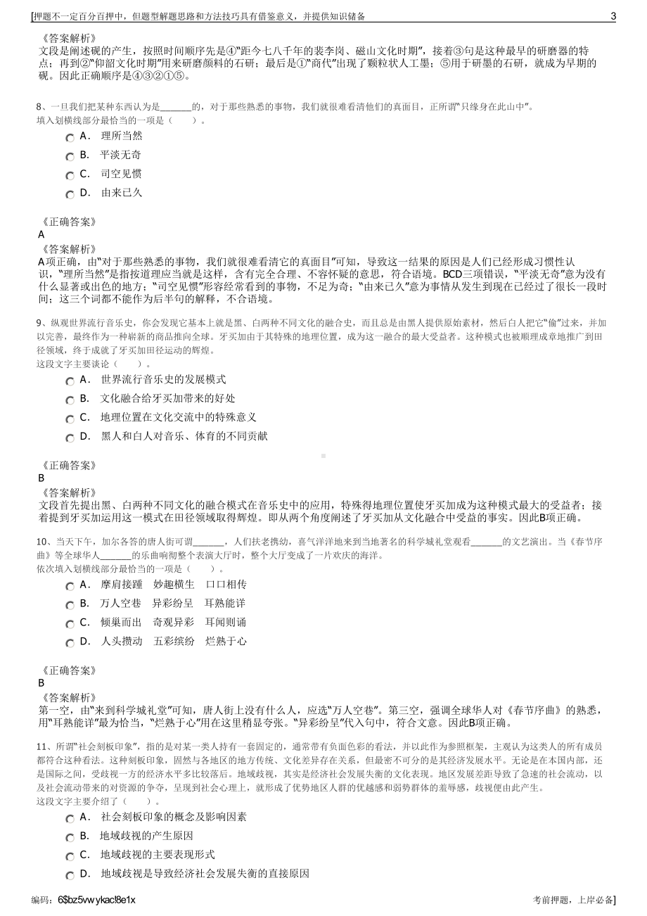 2023年河北沧州泰达（天津）商业管理有限公司招聘笔试押题库.pdf_第3页