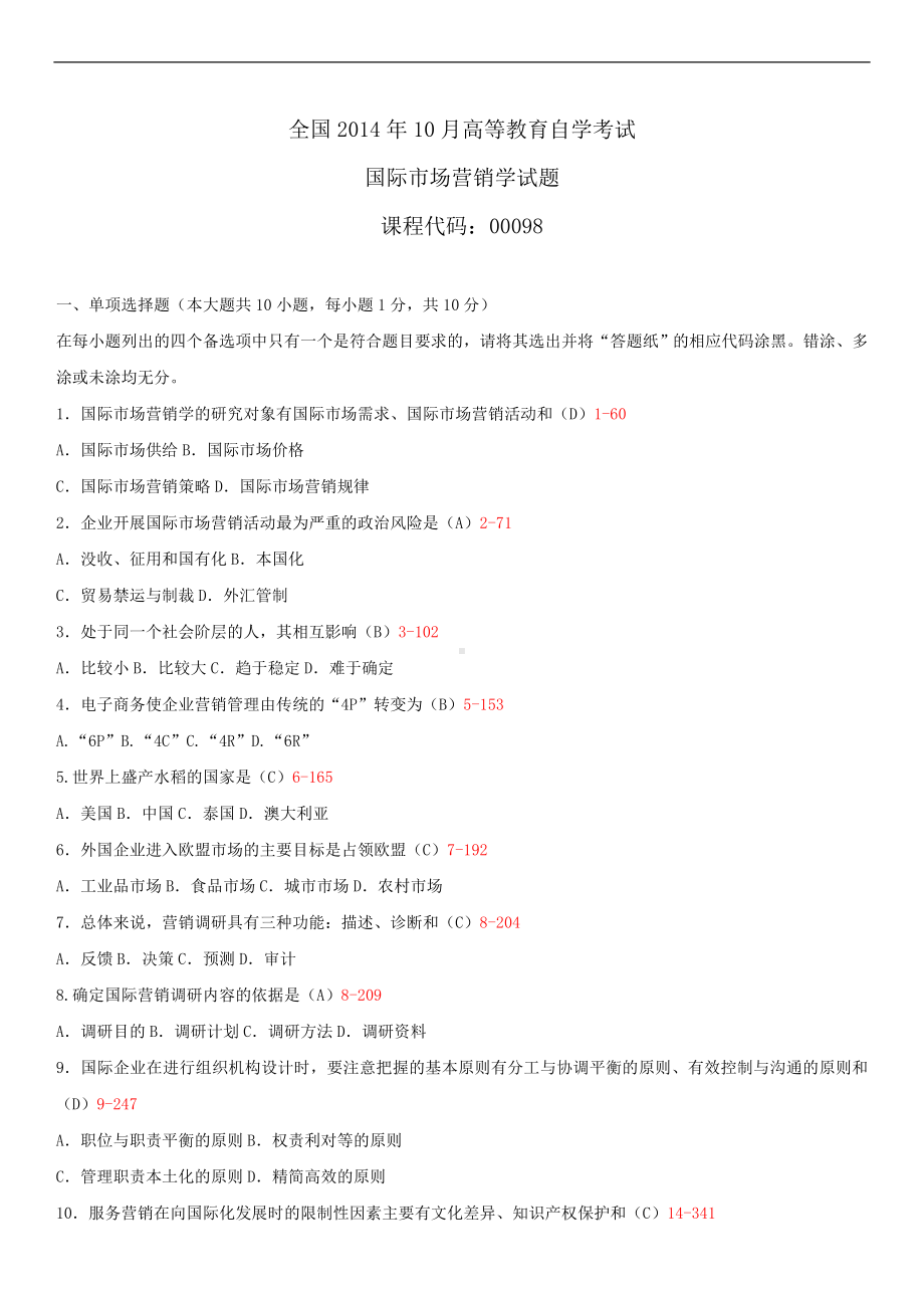 2014年10月自学考试00098国际市场营销学试题答案.doc_第1页