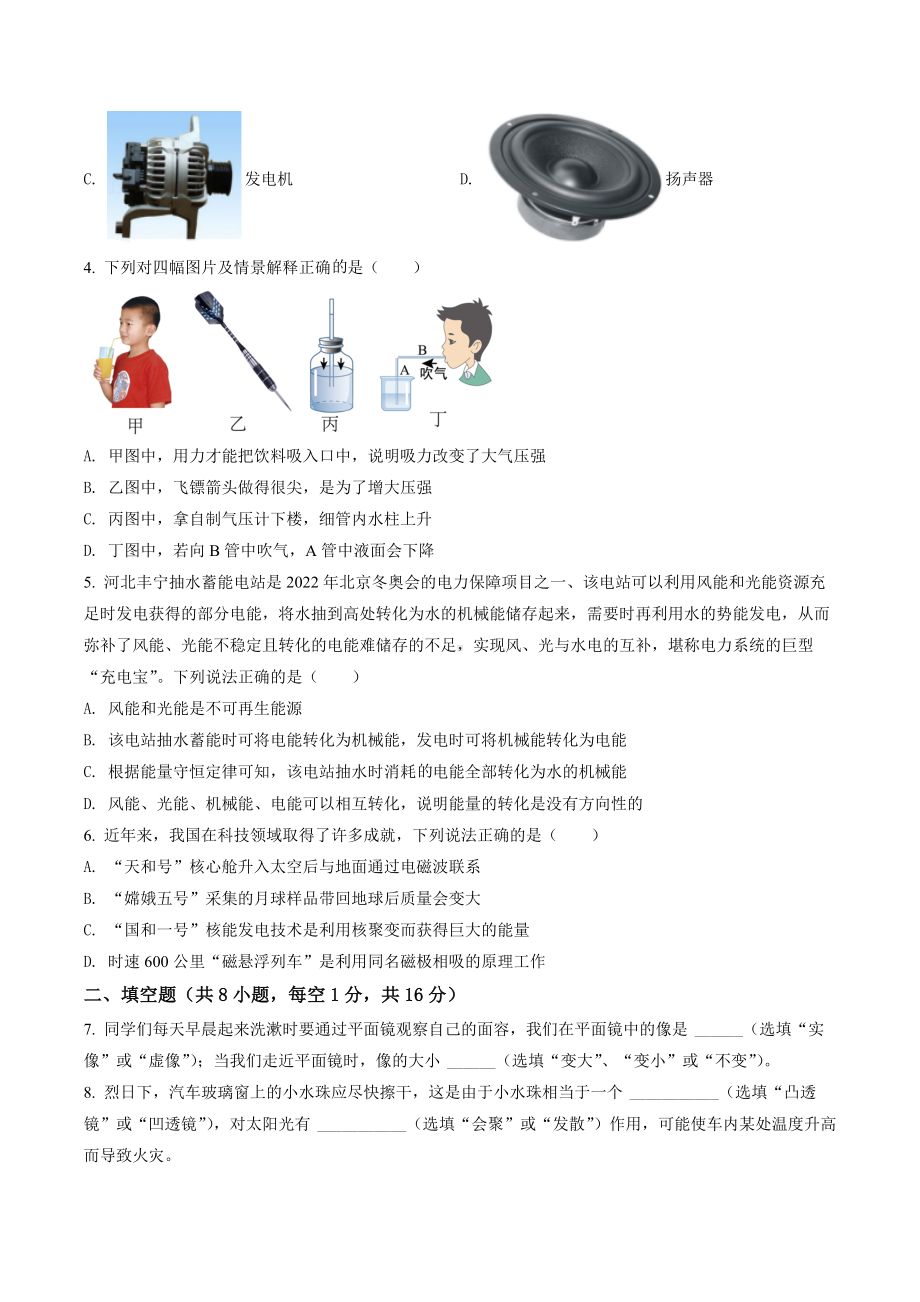 2022年甘肃省武威市中考物理真题（含答案）.docx_第2页