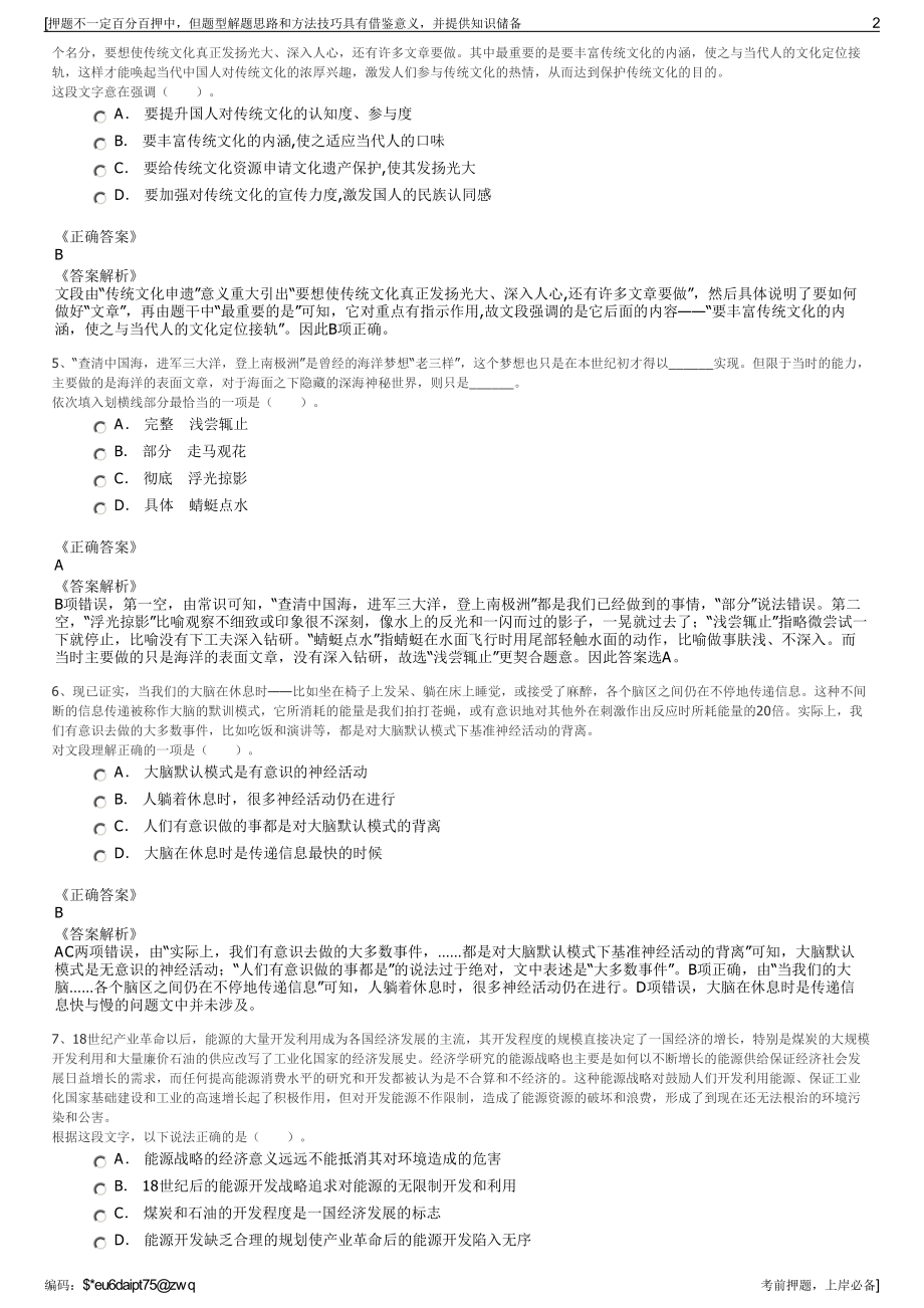 2023年福建宁德市福鼎市交通建设投资有限公司招聘笔试押题库.pdf_第2页