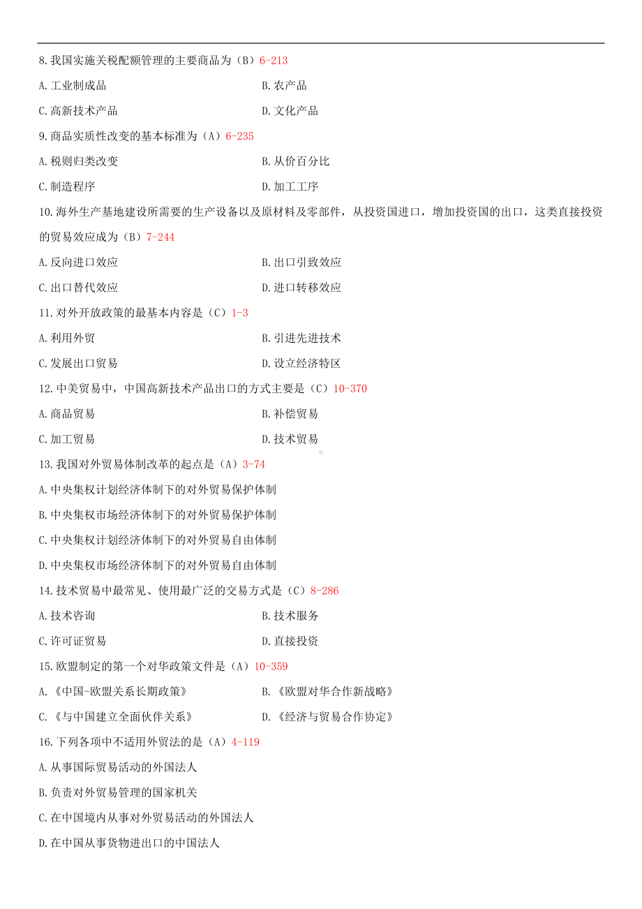 2014年10月自学考试00092中国对外贸易试题答案.doc_第2页