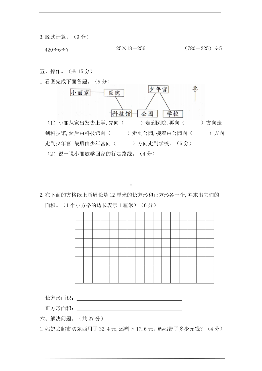 人教版三年级下册《数学》期末达标测试卷（含答案）.doc_第3页