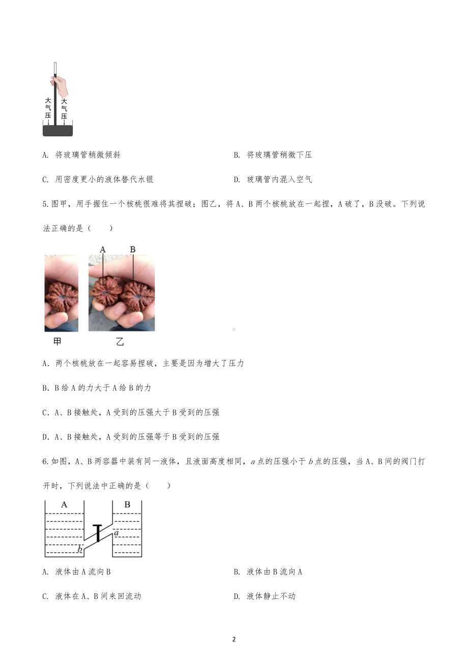 2023年中考物理二轮专项复习：压强.docx_第2页