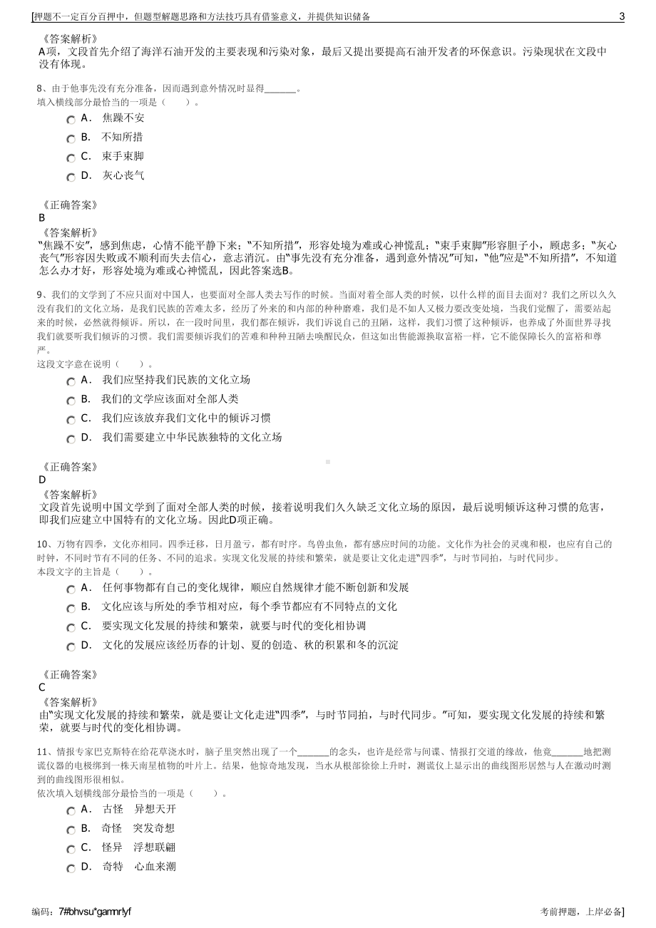 2023年河北沧州渤海新区沧海投资开发有限公司招聘笔试押题库.pdf_第3页