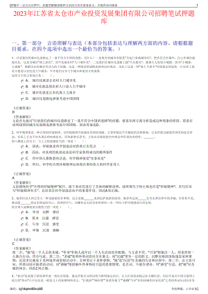 2023年江苏省太仓市产业投资发展集团有限公司招聘笔试押题库.pdf