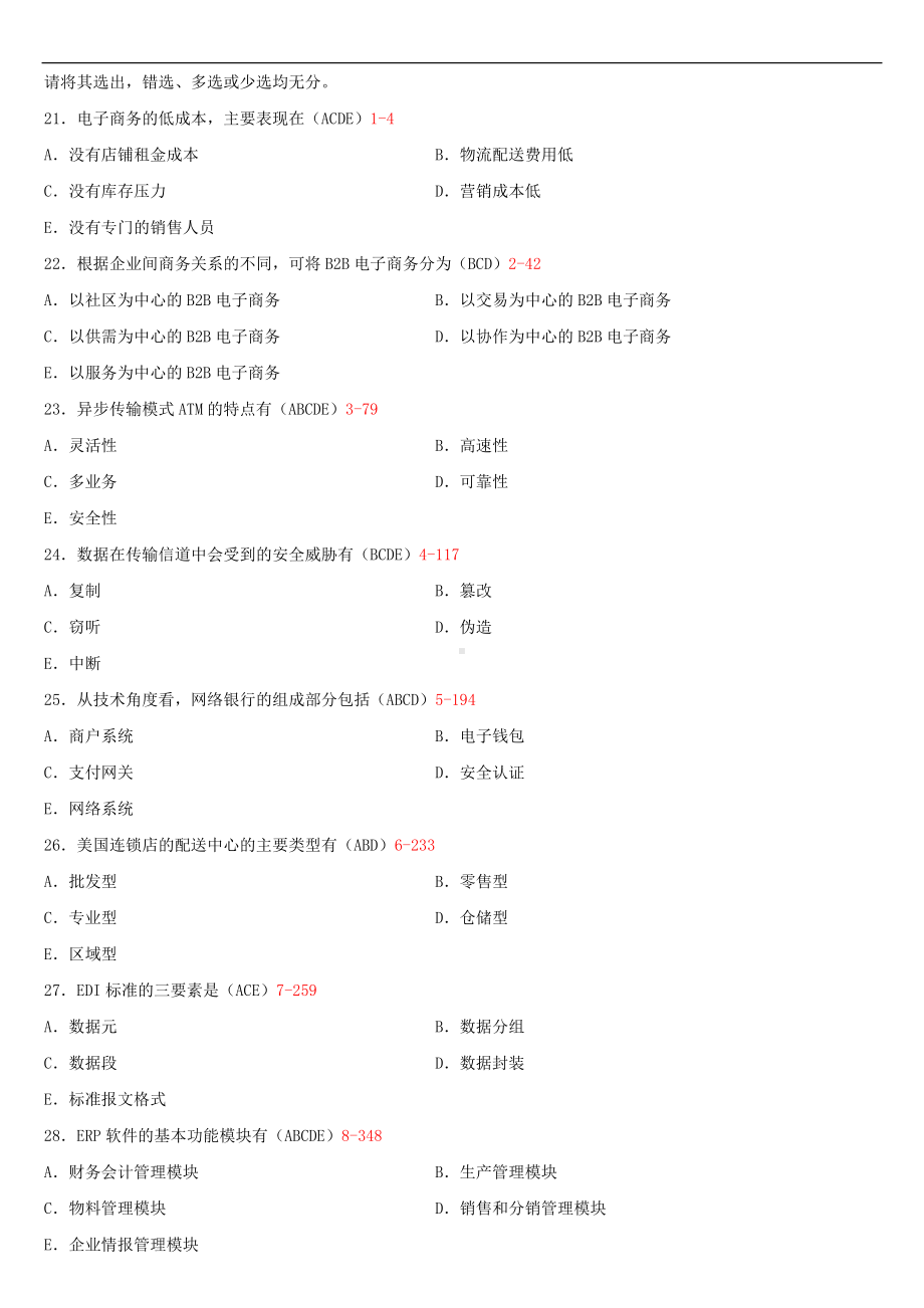 2020年01月广东省自考10422电子商务运营管理试题及答案.doc_第3页