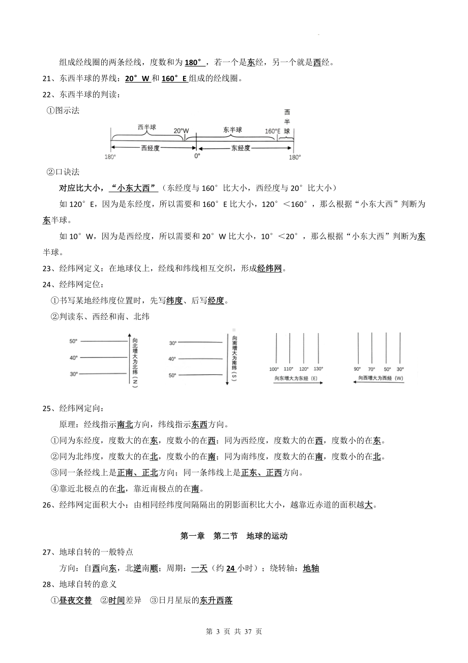 人教版中考地理一轮复习：七年级上、下册知识点提纲（实用必备！）.docx_第3页