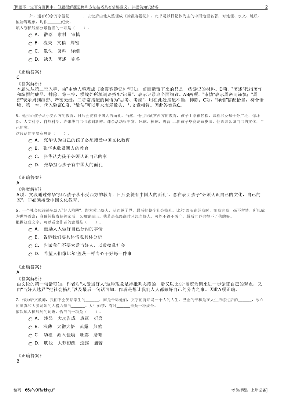 2023年安徽阜合园区企业安徽麦吉食品有限公司招聘笔试押题库.pdf_第2页