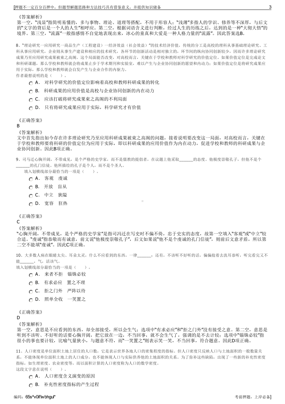 2023年安徽阜合园区企业安徽麦吉食品有限公司招聘笔试押题库.pdf_第3页