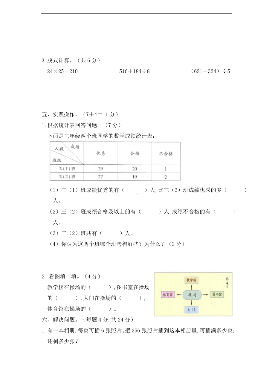 人教版三年级下册《数学》期中达标测试卷（含答案）.doc_第3页