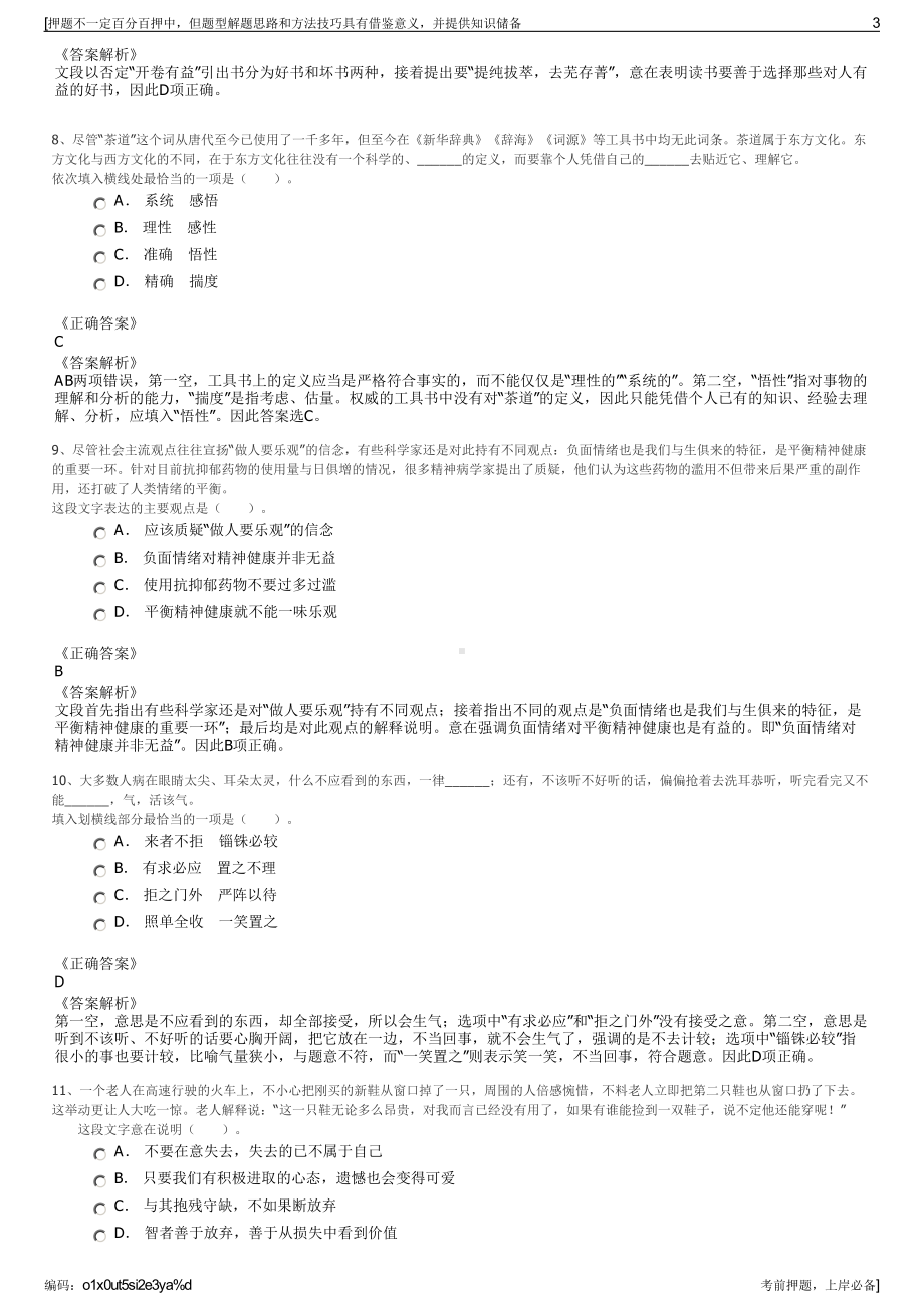 2023年贵州安顺关岭自治县农旅产业投资（集团招聘笔试押题库.pdf_第3页