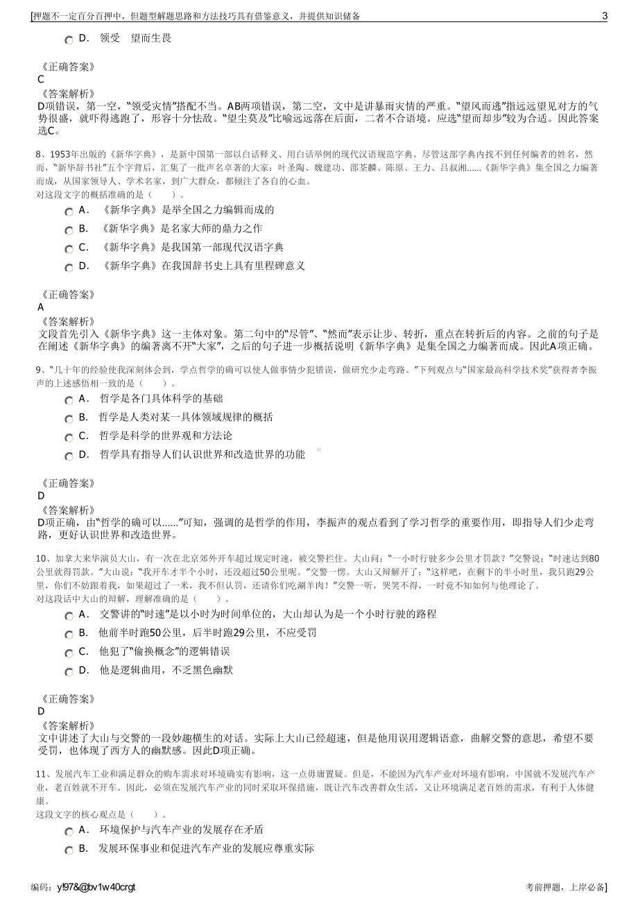 2023年湖北武汉市汉江丹江口铝业有限责任公司招聘笔试押题库.pdf_第3页