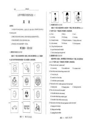 2023年山西省忻州市偏关县一模英语试题.pdf