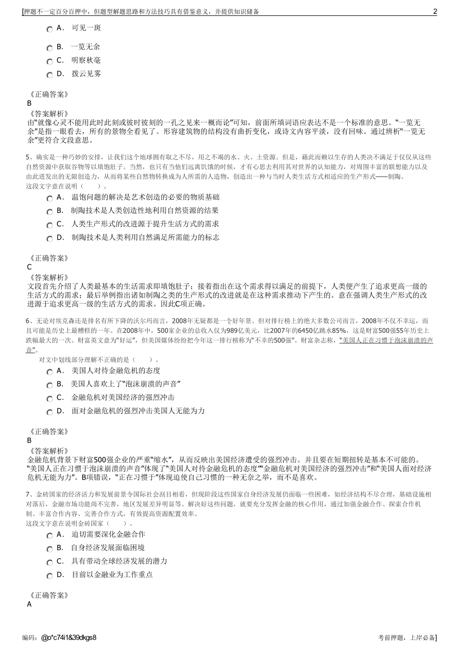 2023年浙江省余姚市阳明文化旅游集团有限公司招聘笔试押题库.pdf_第2页