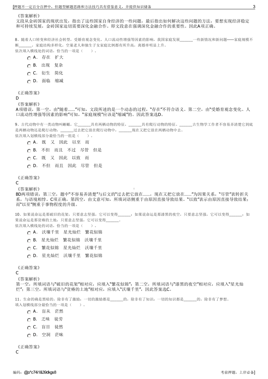 2023年浙江省余姚市阳明文化旅游集团有限公司招聘笔试押题库.pdf_第3页