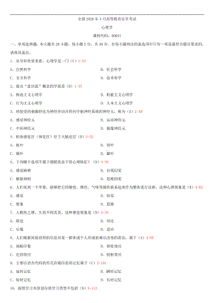 2020年04月自考00031心理学试题及答案.doc